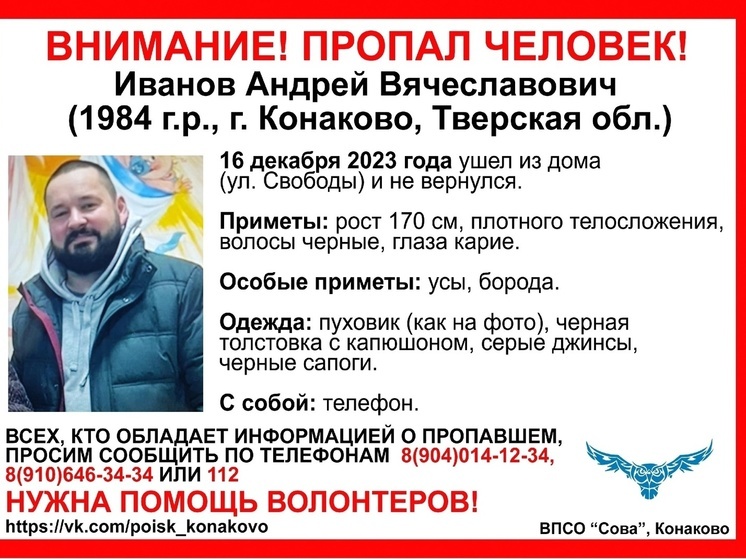 В Тверской области ищут мужчину с усами, бородой и в черных сапогах