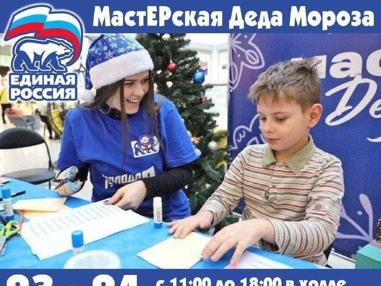 "МастЕРская Деда Мороза" будет работать в Серпухове