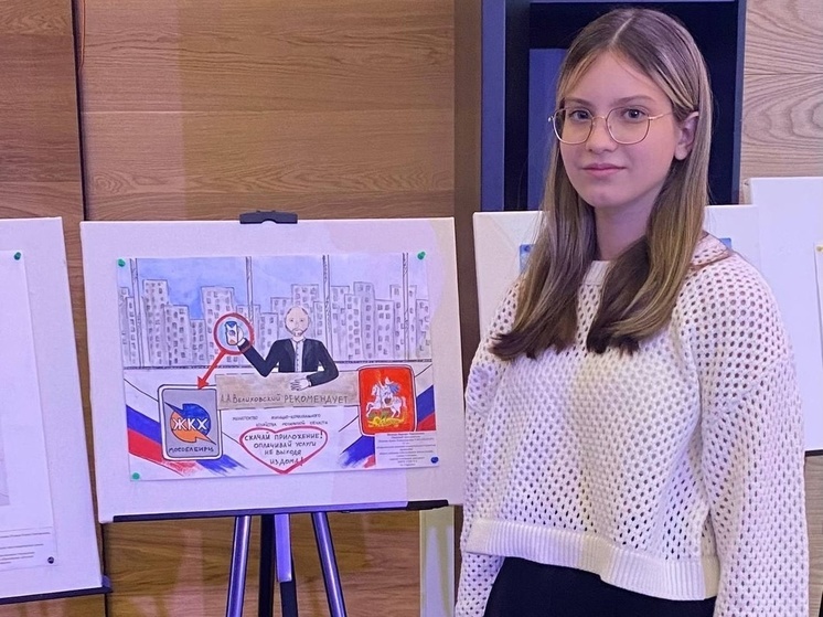 Школьница из Серпухова победила на конкурсе «Мир ЖКХ глазами детей»