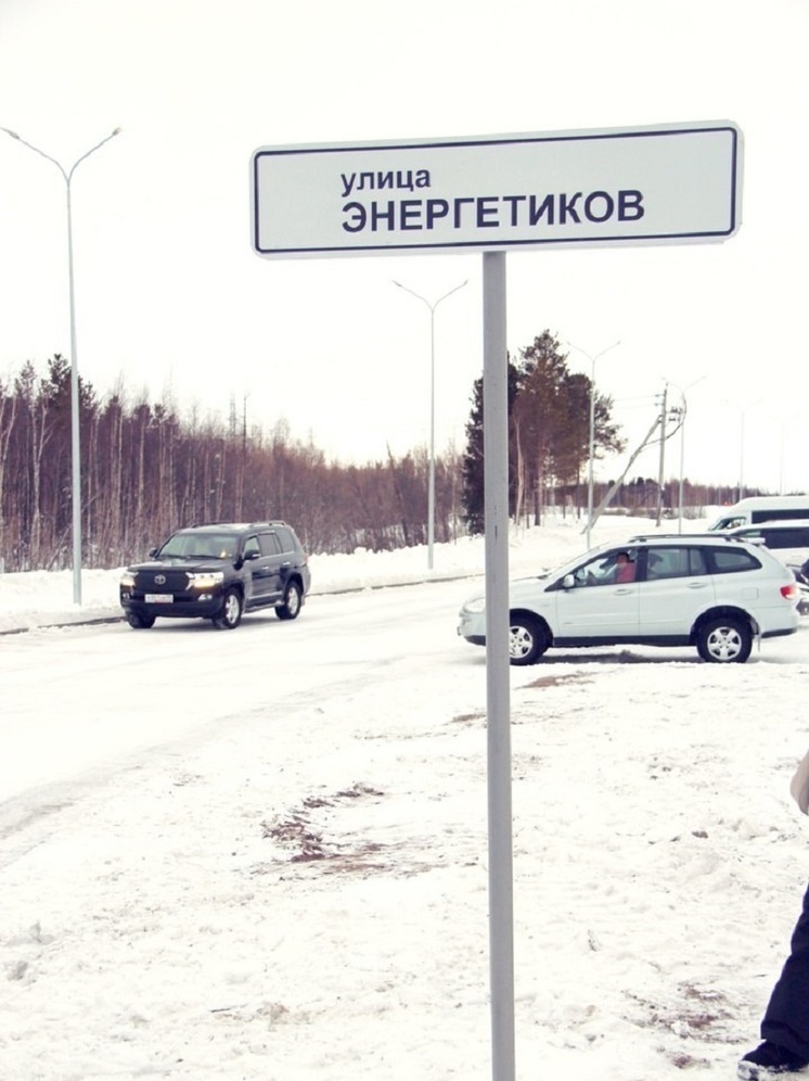 В Губкинском торжественно открыли улицу Энергетиков