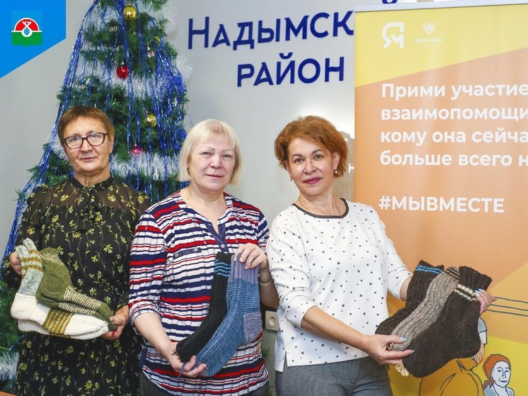 В Надыме активистки связали сотню теплых носков для бойцов СВО