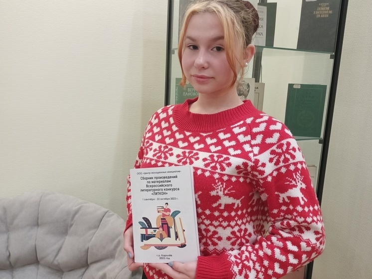 Рассказ юной жительницы Серпухова напечатали в сборнике