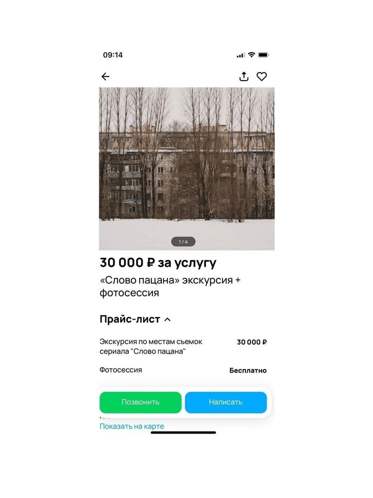 В Ярославле проанонсировали экскурсии по местам съемок «Слова Пацана»