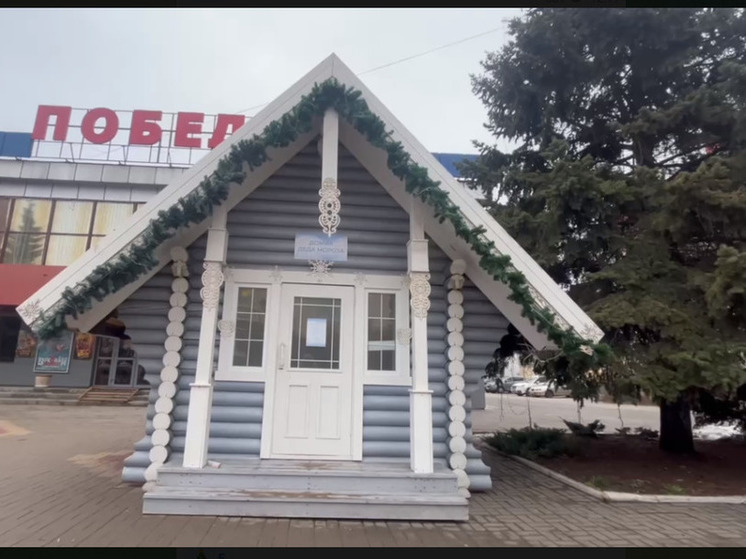 В Белгороде Дед Мороз начал принимать гостей у кинотеатра «Победа»