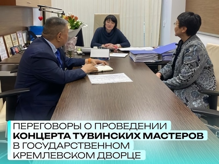 Концерт мастеров тувинской сцены планируется в Кремлевском дворце
