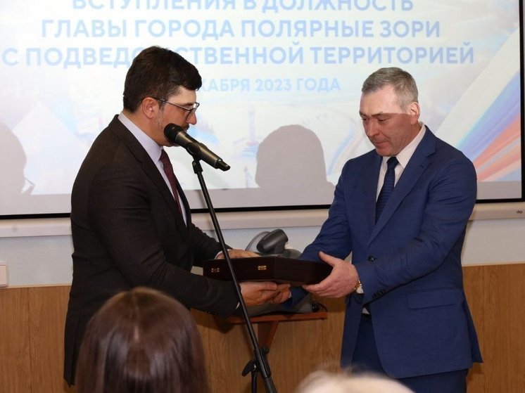 Церемония вступления Пухова на должность главы города прошла в Полярных Зорях