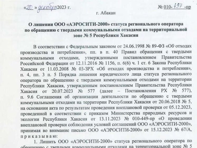 Парламент Хакасии согласен с расторжением договора с «Аэросити-2000»