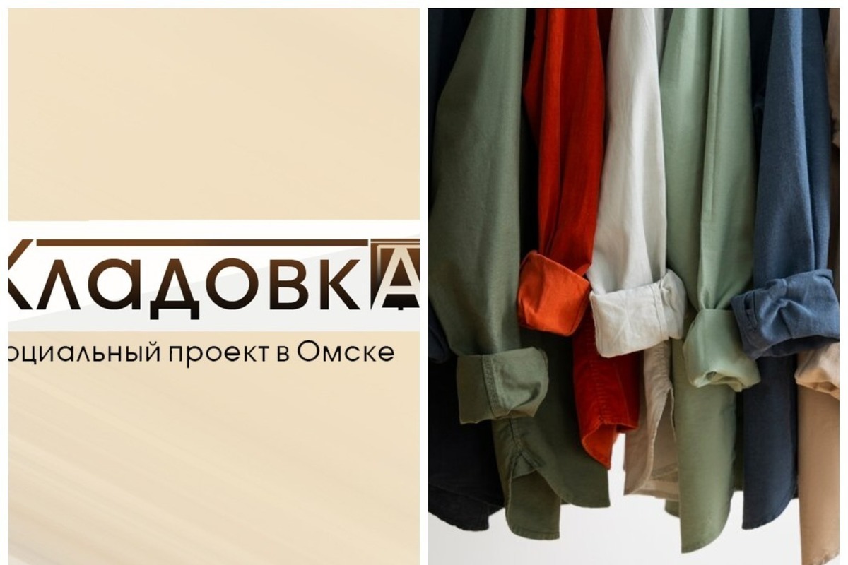 В Омске запустят пятую социальную секонд-хенд «Кладовку» - МК Омск