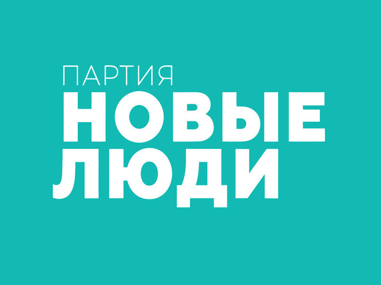 Съезд "Новых людей" проголосует за выдвижение Даванкова на выборы президента РФ