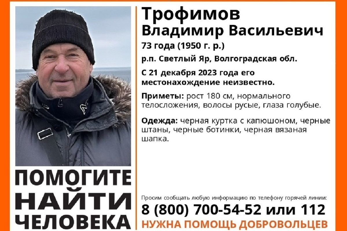 В Волгоградской области с 21 декабря ищут голубоглазого пенсионера