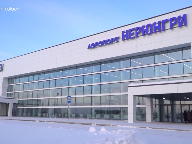 С нового аэровокзального комплекса Нерюнгри Якутии состоялся первый вылет
