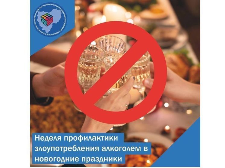 На Смоленщине началась неделя профилактики злоупотребления алкоголем