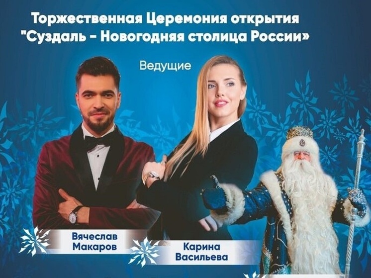 В Суздале показали ледовое шоу Ирины Слуцкой
