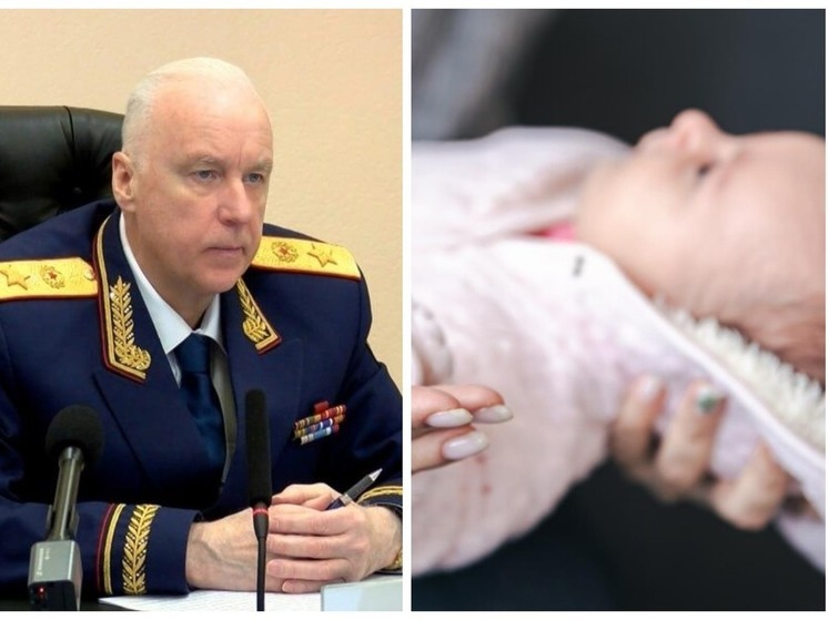 Бастрыкин взял на контроль инцидент с новорожденной девочкой в Новосибирске