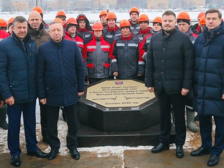 Александр Беглов принял участие в установке закладного камня Большого Смоленского моста