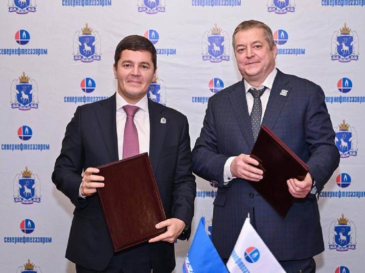ЯНАО и «Севернефтегазпром» договорились и дальше сообща повышать качество жизни на Севере