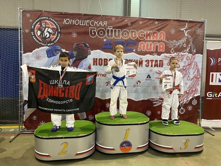 Серпуховские спортсмены победили на Кубке Международной юношеской бойцовской лиги