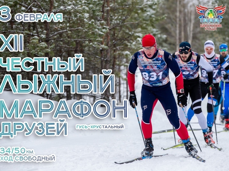 Спортсменов приглашают на лыжную гонку в Гусь-Хрустальном