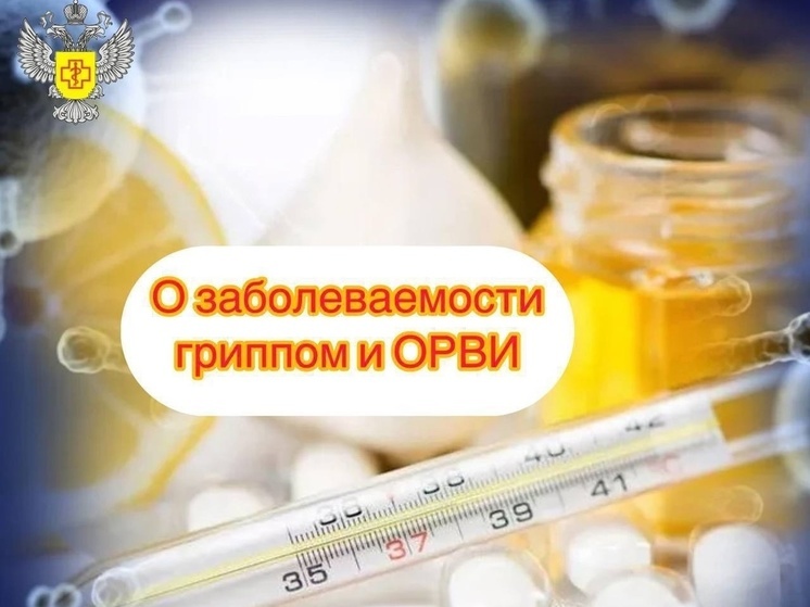 В Смоленске уровень заболеваемости гриппом и ОРВИ остается выше порогового