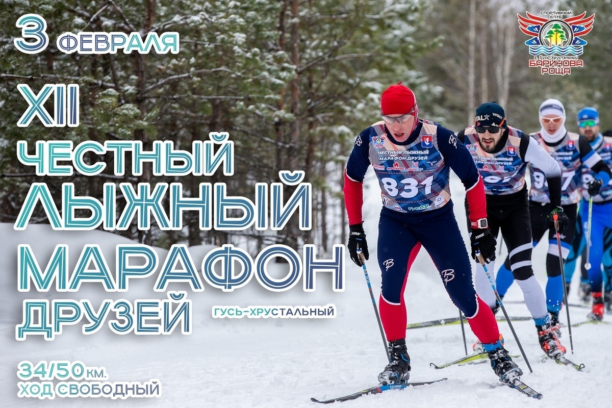 Спортсменов приглашают на лыжную гонку в Гусь-Хрустальном