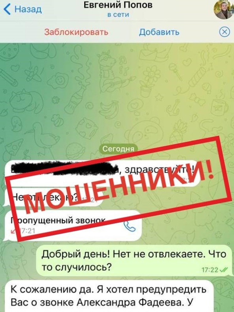 Пугают утечкой данных: мошенники рассылают ямальцам сообщения от имени главного ветврача ЯНАО