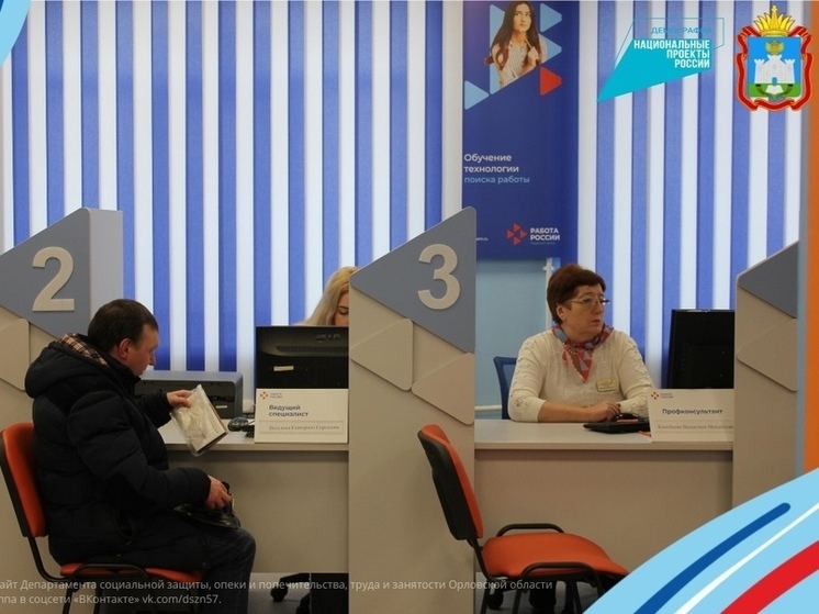 В Орловской области сеть из 26 центров занятости преобразуют в одно юрлицо