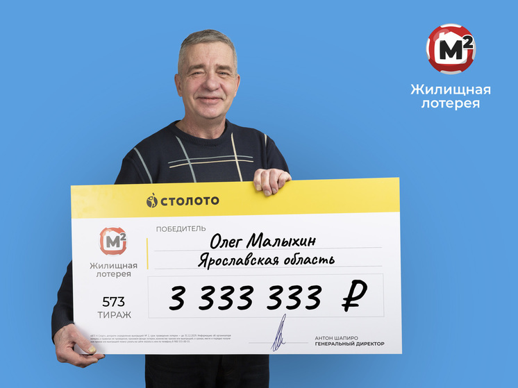 Программист из Ярославской области выиграл в лотерею 3 млн рублей