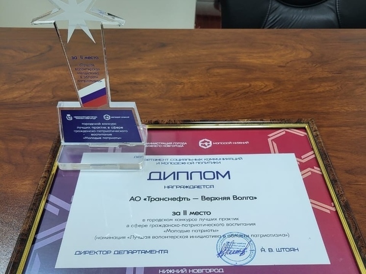 Сотрудники АО «Транснефть-Верхняя Волга» взяли серебро конкурса «Молодые патриоты»