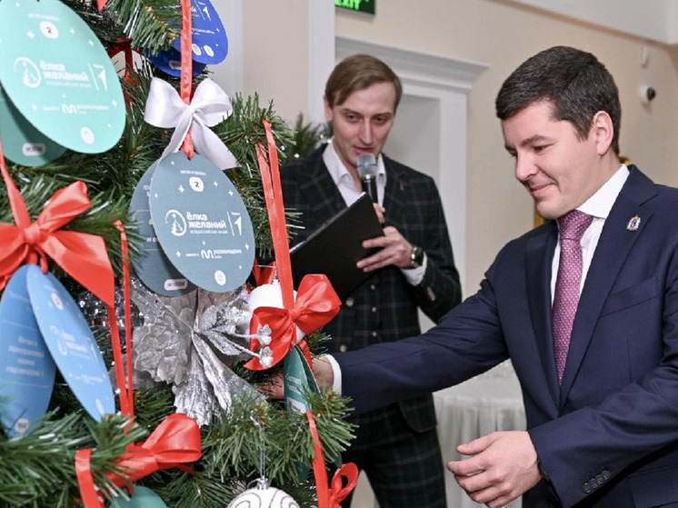 3 юных участника «Елки желаний» в ЯНАО получат новогодние подарки от губернатора