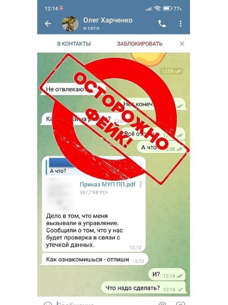 Мошенники рассылают жителям Ноябрьска сообщения от имени директора «Пассажирских перевозок»