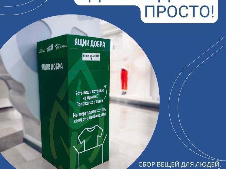 Тюменские молодогвардейцы передали одежду нуждающимся