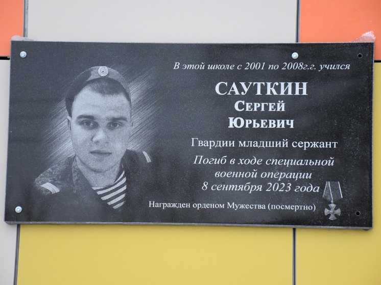 В Сасове установили мемориальную доску погибшему на СВО Сауткину