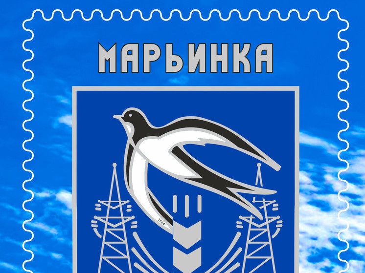 Освобождению Марьинки в ДНР посвятили почтовую виньетку