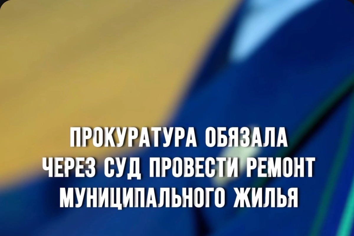 Жильем прокуроров