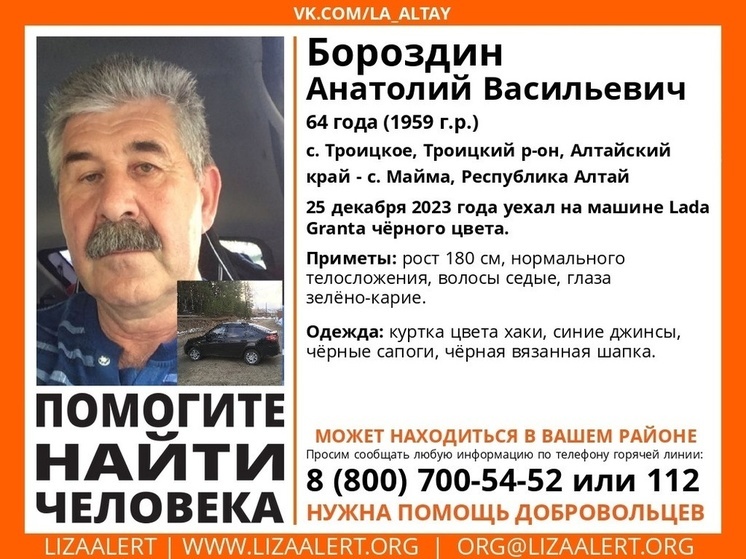 Житель Алтайского края пропал после того, как подвез незнакомца
