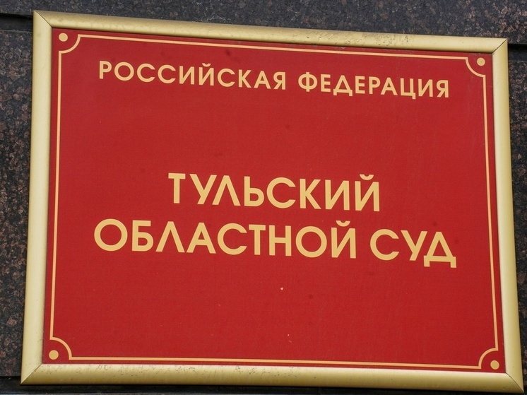 Тулячка зарезала сожителя за оскорбление: суд вынес приговор