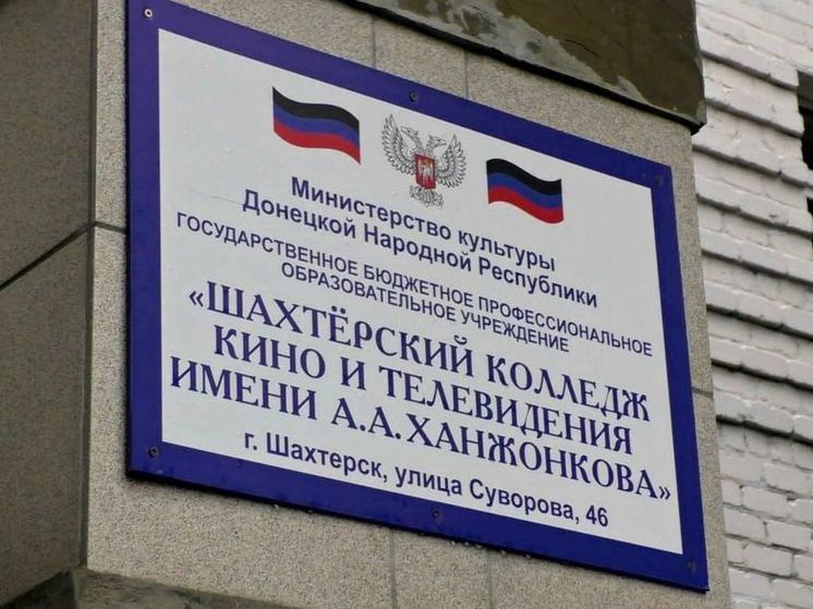 Колледж Шахтерска получил помощь от Президентского фонда