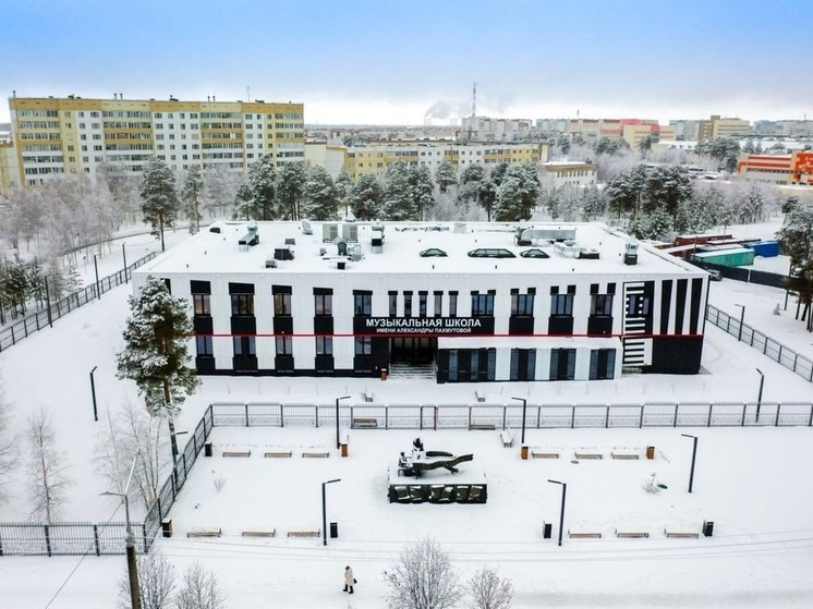 В Когалыме вскоре откроют музыкальную школу
