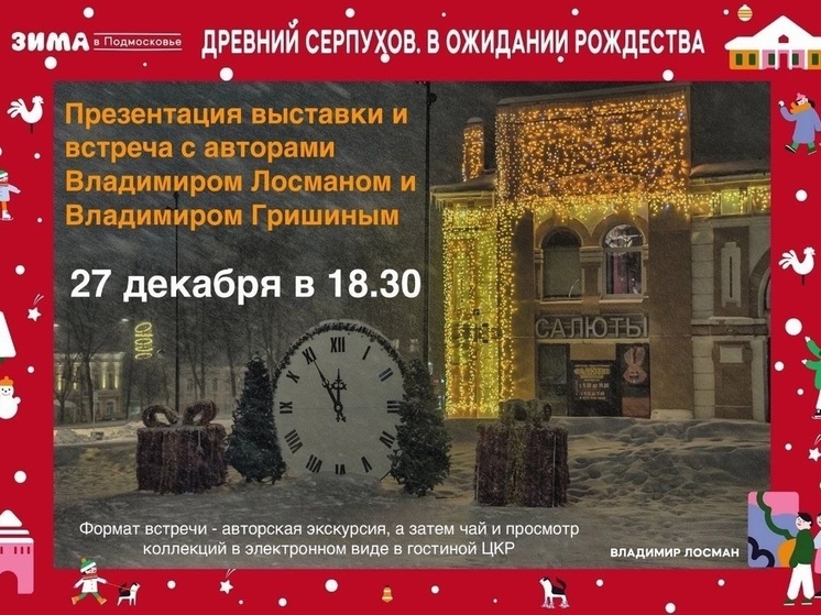 В Большом Серпухове откроется выставка уличных фотографий