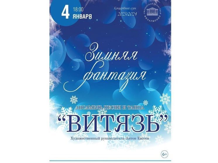 Смолян приглашают на «Зимнюю фантазию»