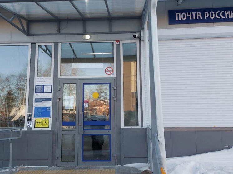 В Ванино Хабаровского края открылось обновленное почтовое отделение