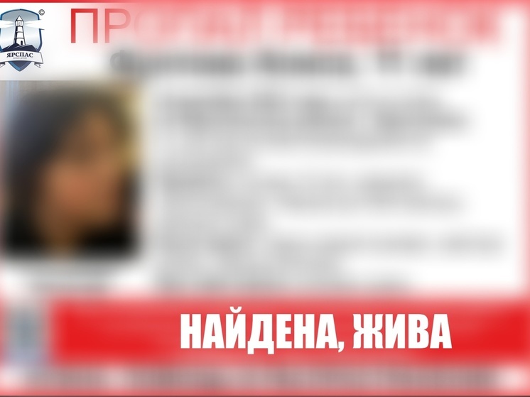 В Ярославле нашли девочку Алису