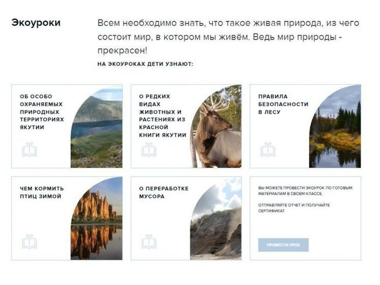 В Якутии начал работу проект «Экоучитель»