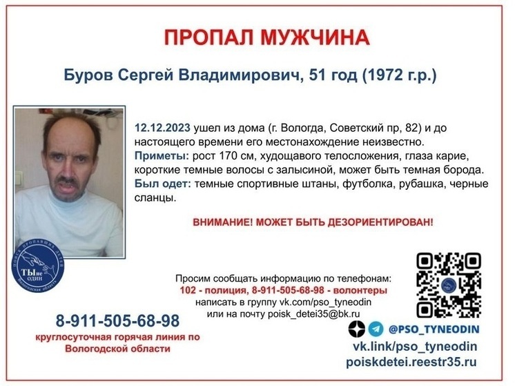 Мужчина пропал после пожара в Вологде