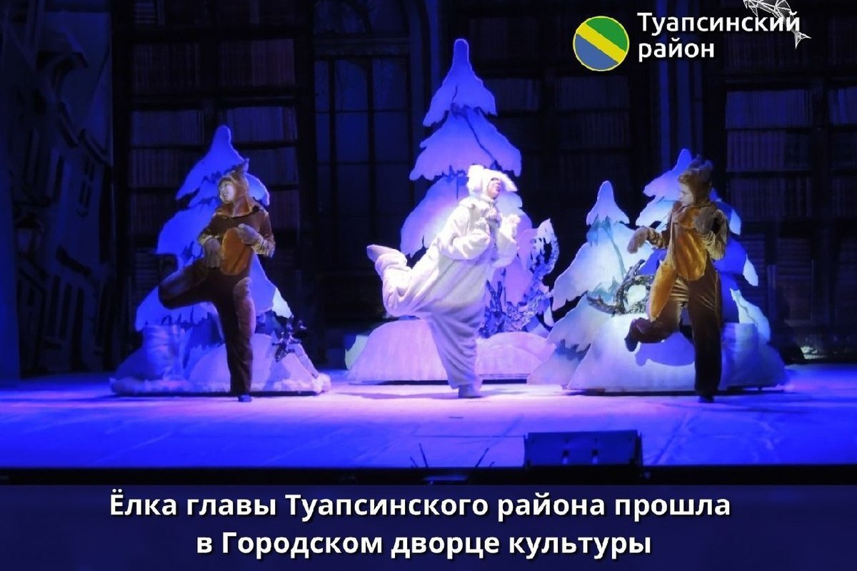 В Туапсе провели новогоднее представление для детей участников СВО и казаков