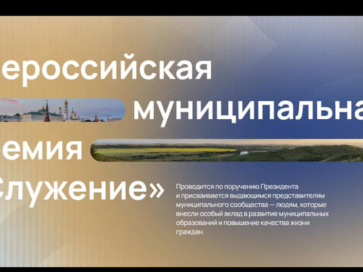 Проект из Смоленской области поборется за Всероссийскую муниципальную премию «Служение»