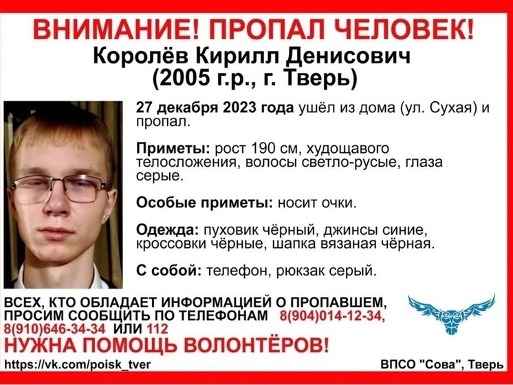 В Твери ищут высокого парня в очках