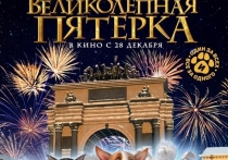 Анонсы премьер недели и расписание сеансов с 28 по 31 декабря в кинотеатрах Севастополя.