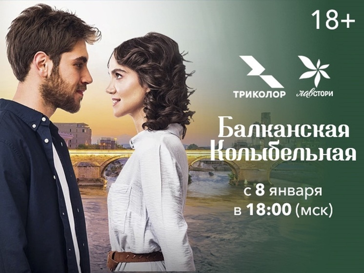 На российском телевидении стартует турецкий ромком «Балканская колыбельная»
