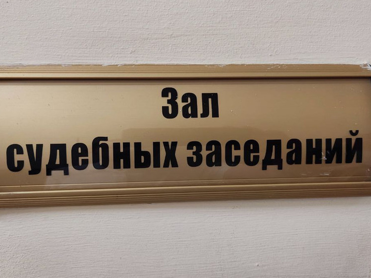 В Кольском Заполярье эксперт госучреждения заплатит штраф в 500 тысяч рублей